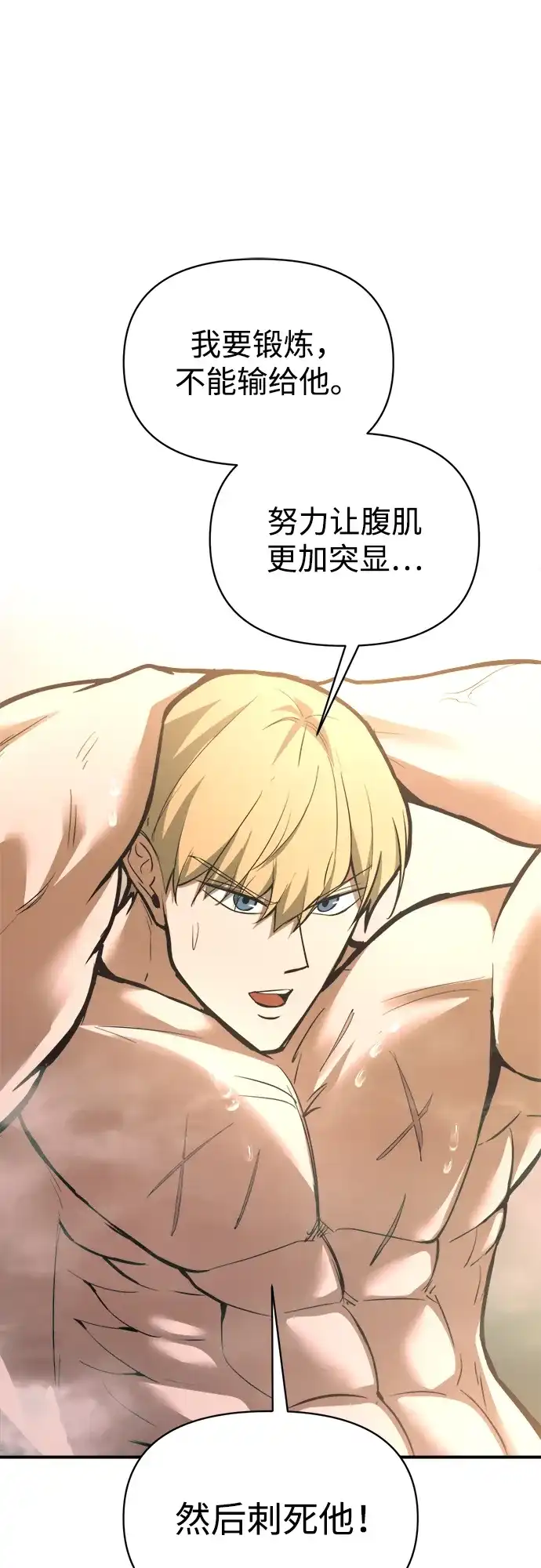 成为塔防游戏里的暴君 第168话 第68页