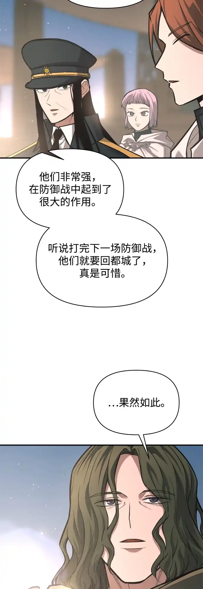 成为塔防游戏里的暴君 第168话 第6页