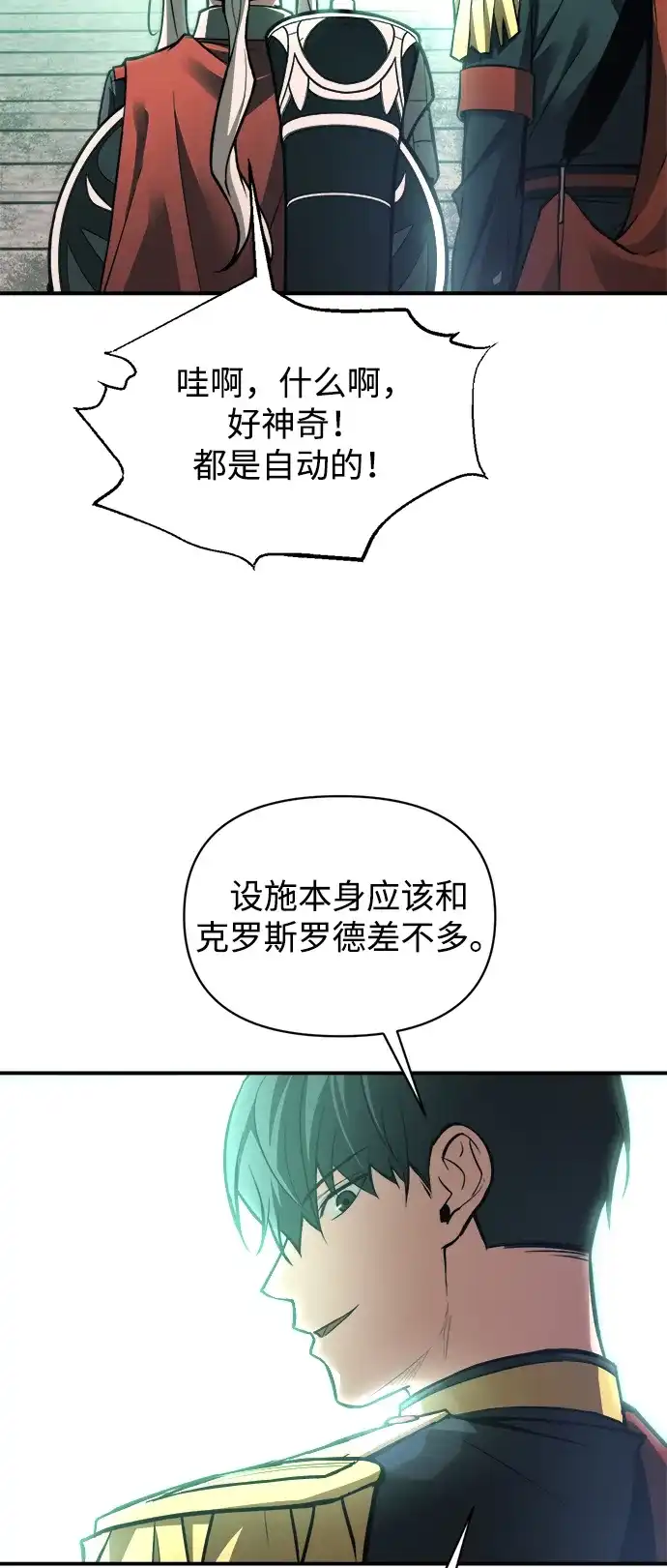 成为塔防游戏里的暴君 第168话 第48页