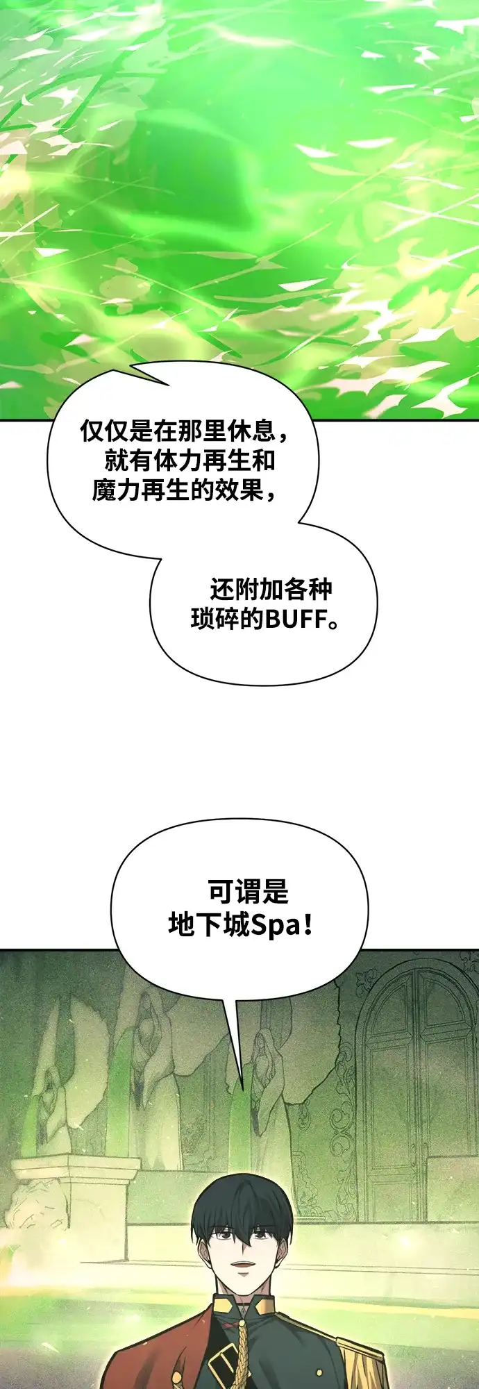 成为塔防游戏里的暴君 第168话 第26页