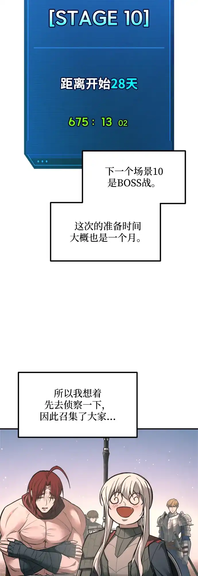 成为塔防游戏里的暴君 第168话 第11页