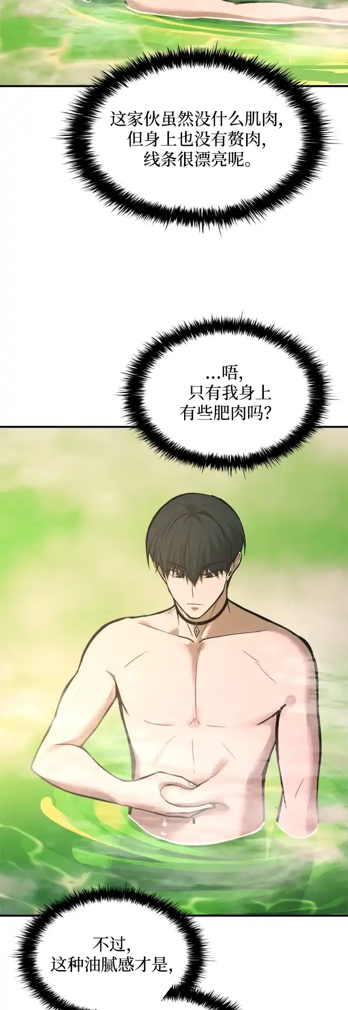 成为塔防游戏里的暴君 第168话 第70页