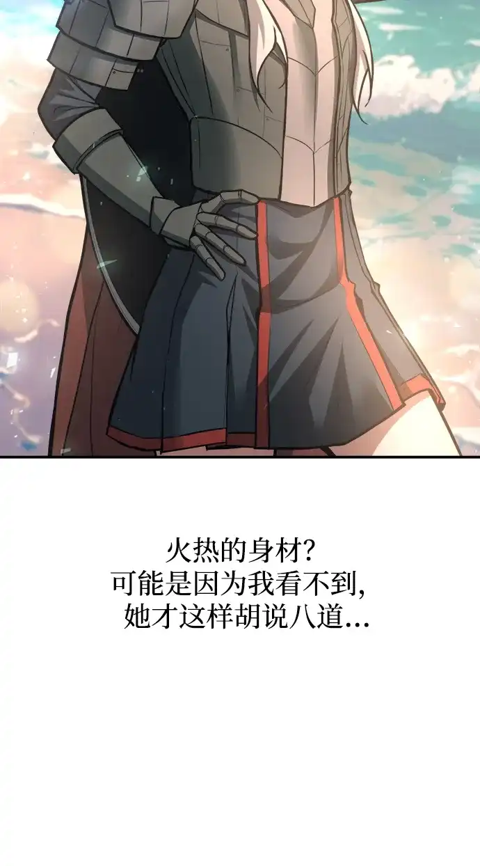 成为塔防游戏里的暴君 第168话 第52页