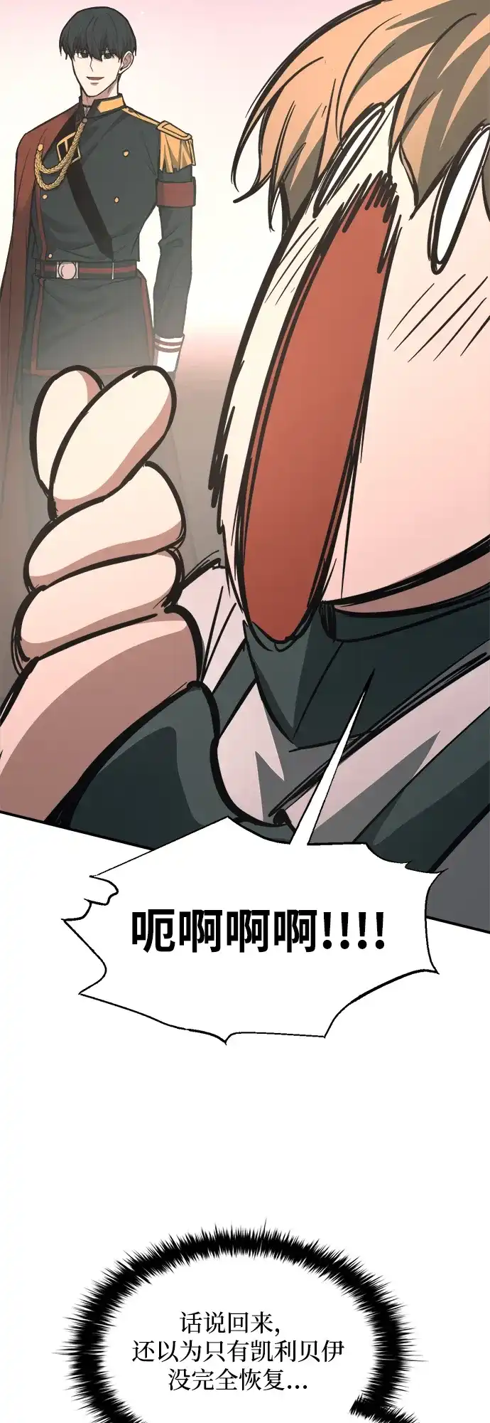 成为塔防游戏里的暴君 第168话 第21页