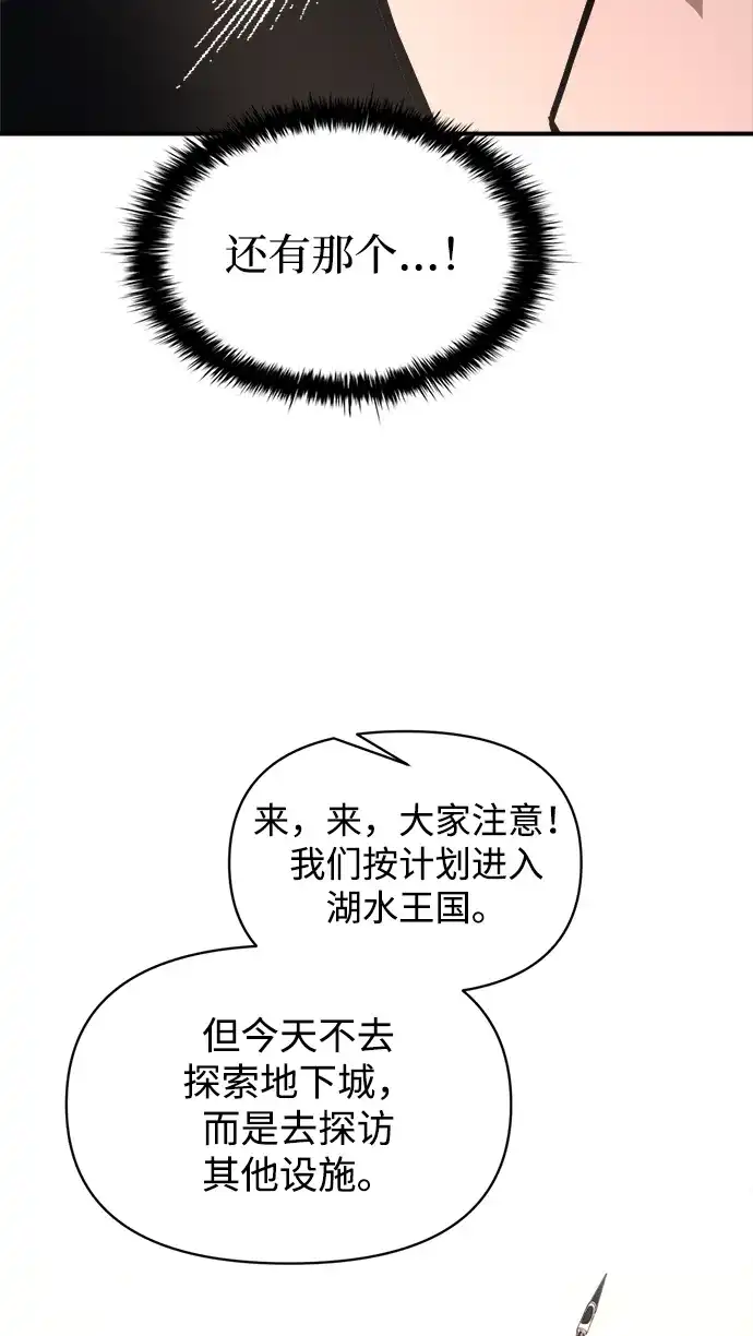 成为塔防游戏里的暴君 第168话 第23页