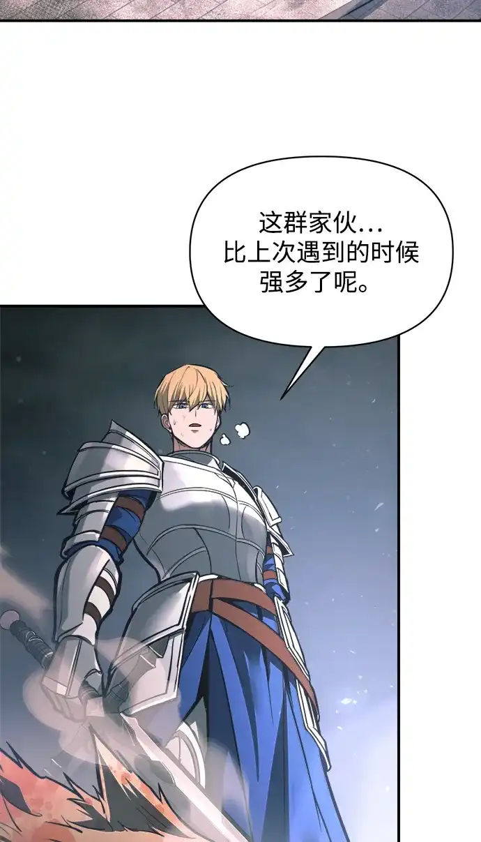 成为塔防游戏里的暴君 第168话 第43页