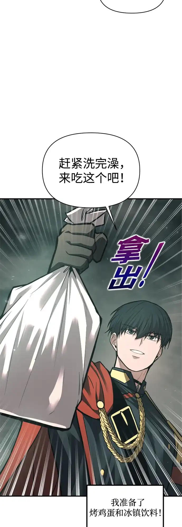成为塔防游戏里的暴君 第168话 第54页
