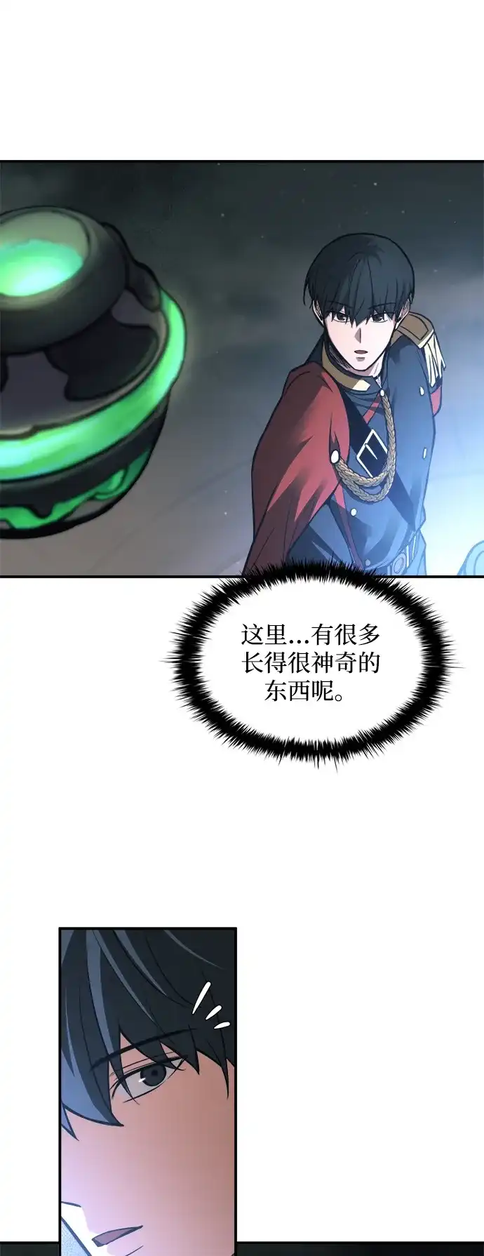 成为塔防游戏里的暴君 第168话 第31页