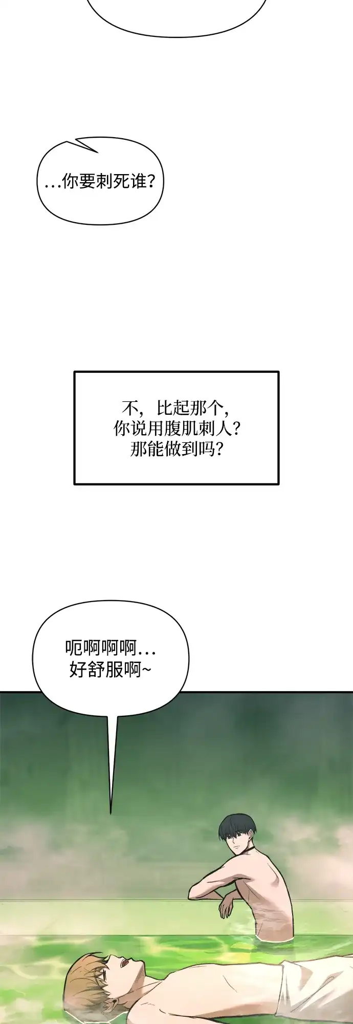 成为塔防游戏里的暴君 第168话 第69页