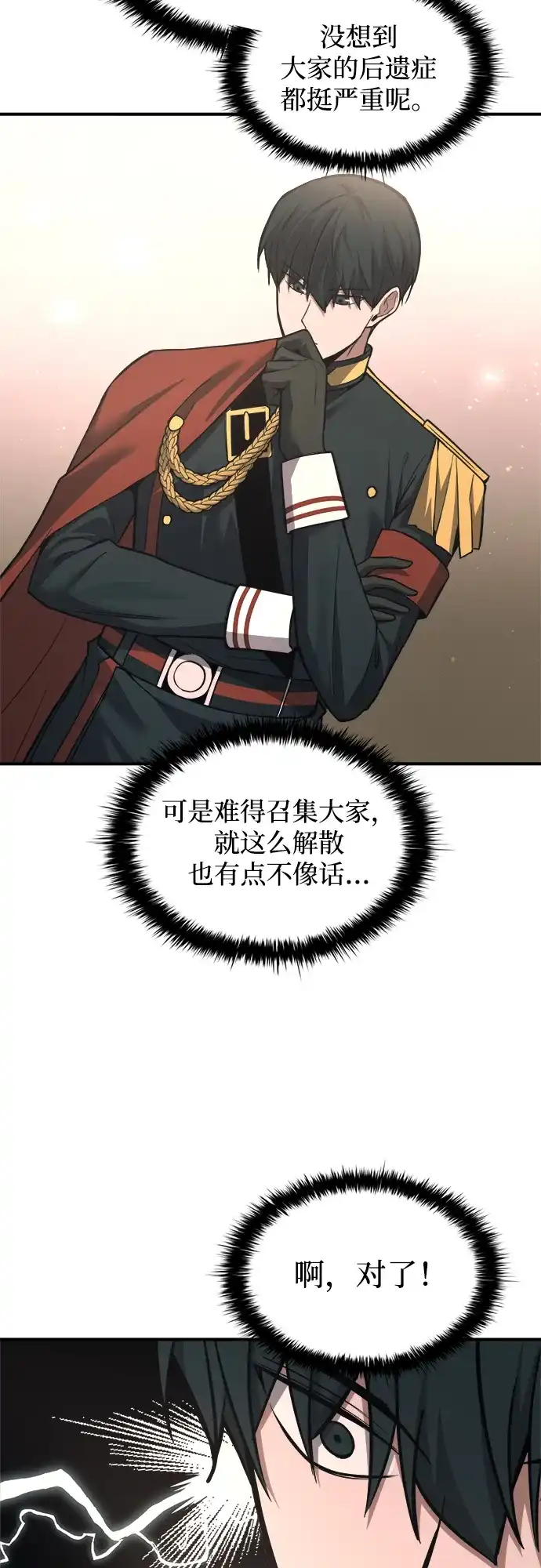成为塔防游戏里的暴君 第168话 第22页