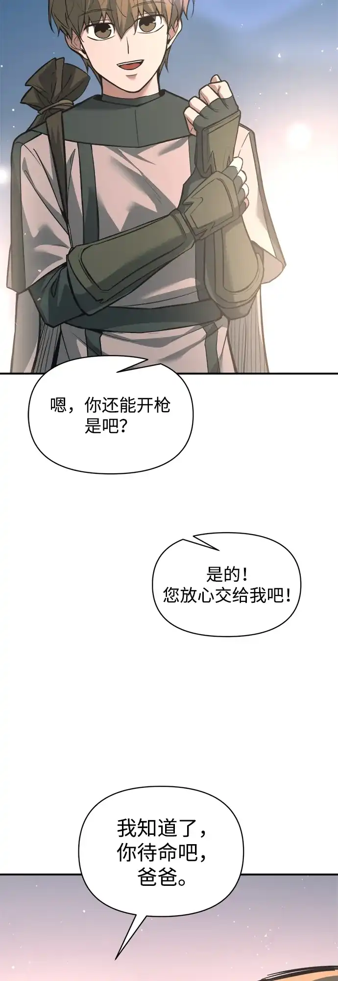 成为塔防游戏里的暴君 第168话 第20页