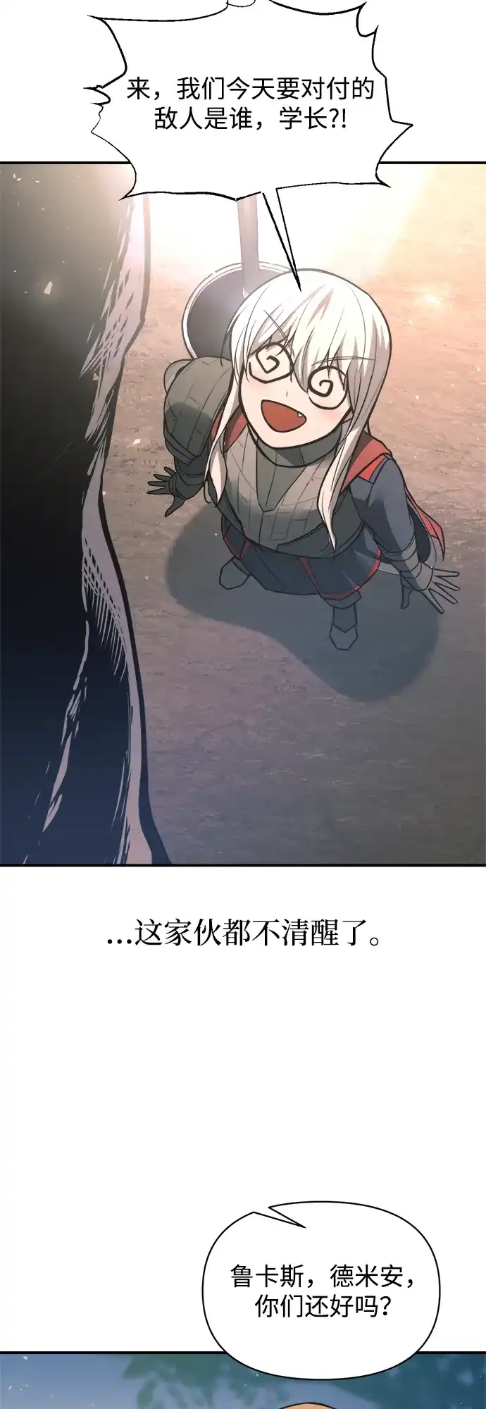 成为塔防游戏里的暴君 第168话 第16页