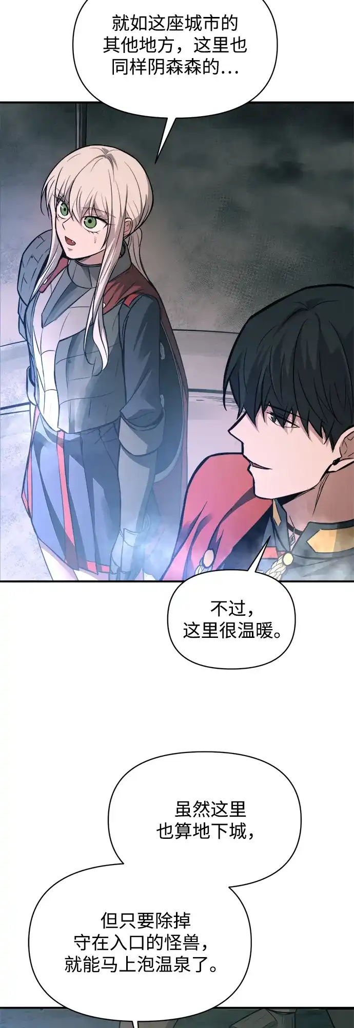 成为塔防游戏里的暴君 第168话 第37页
