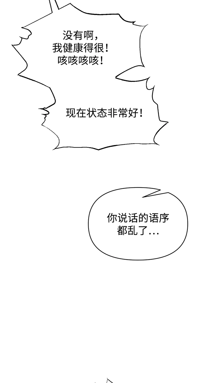 成为塔防游戏里的暴君 第168话 第15页