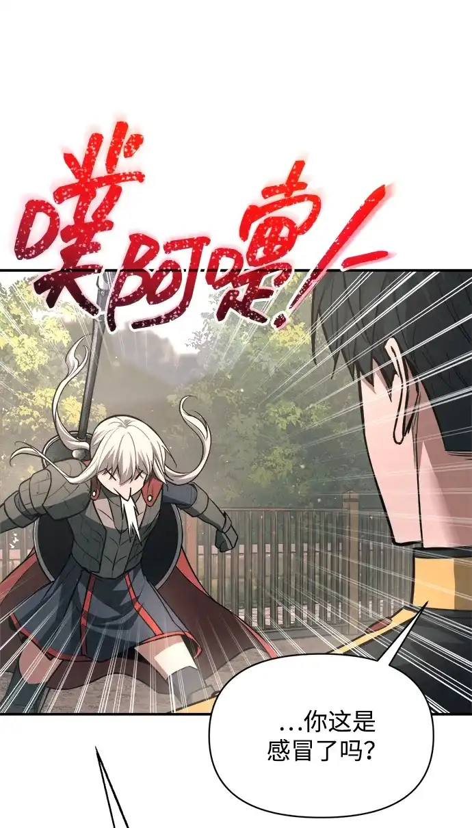 成为塔防游戏里的暴君 第168话 第14页