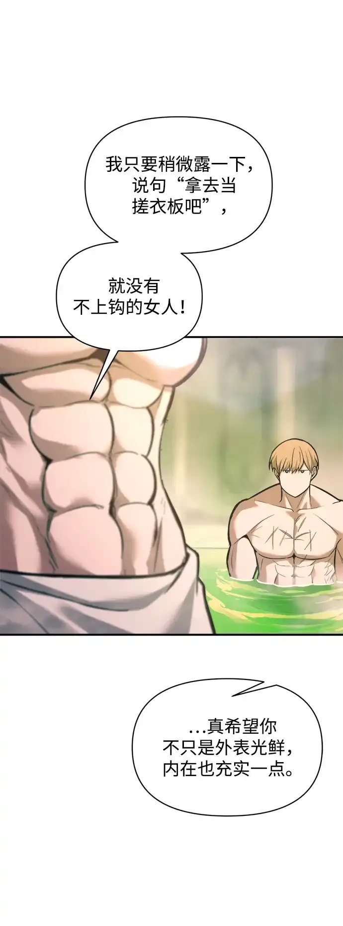 成为塔防游戏里的暴君 第168话 第66页