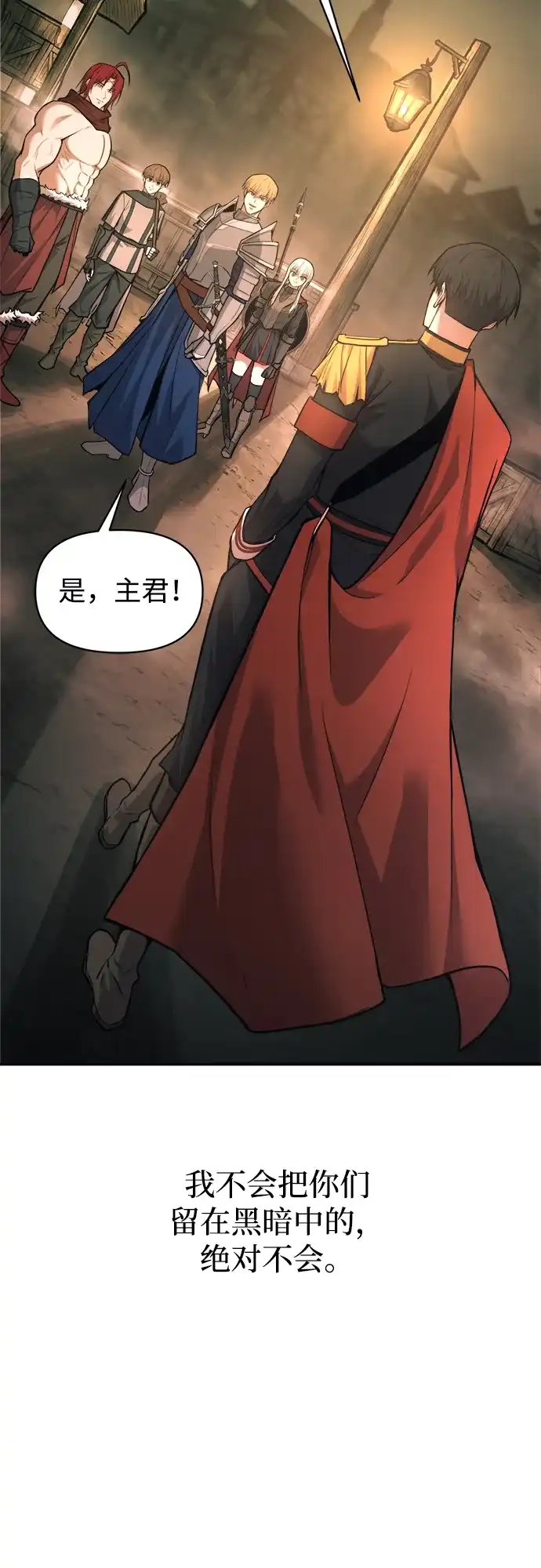 成为塔防游戏里的暴君 第169话 第85页