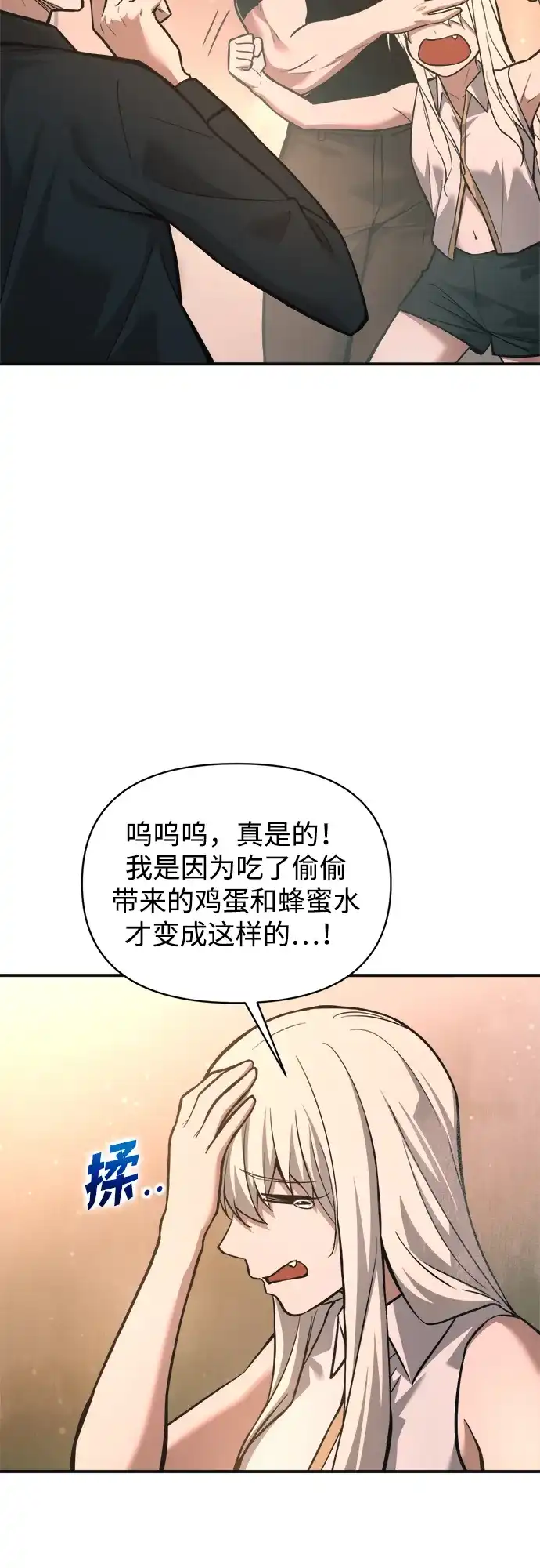 成为塔防游戏里的暴君 第169话 第10页