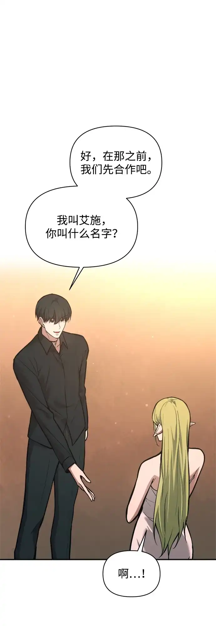 成为塔防游戏里的暴君 第169话 第66页