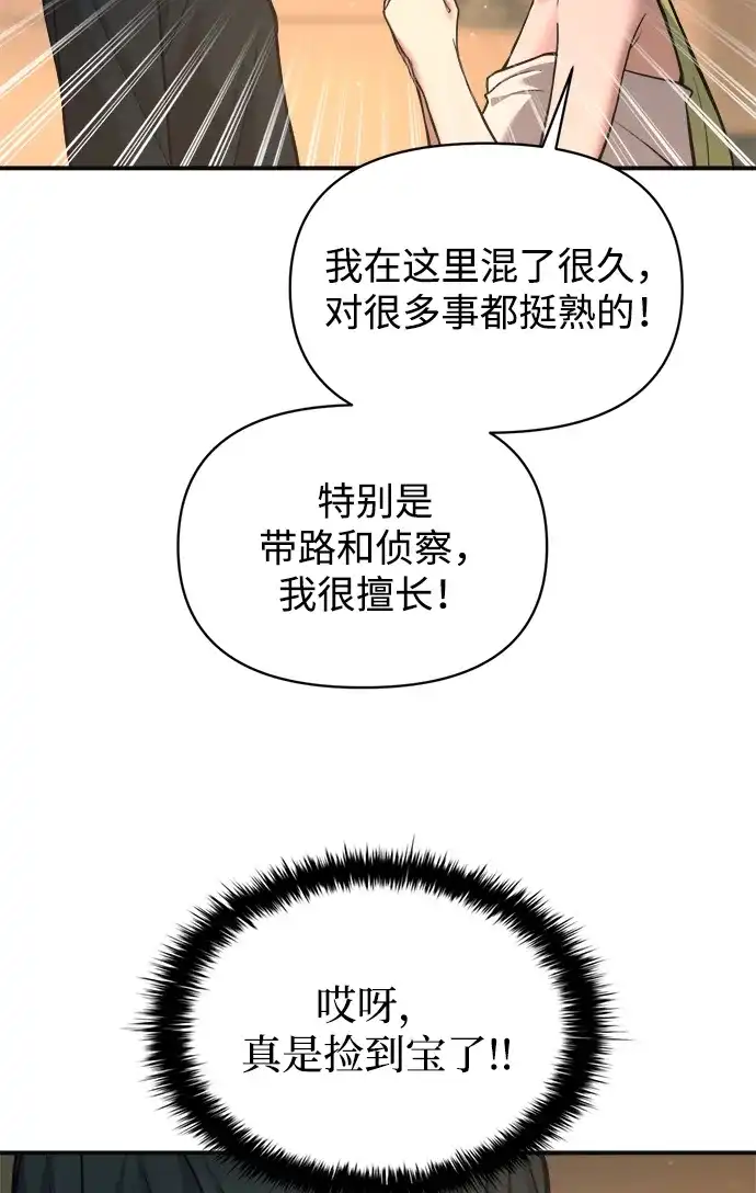 成为塔防游戏里的暴君 第169话 第64页