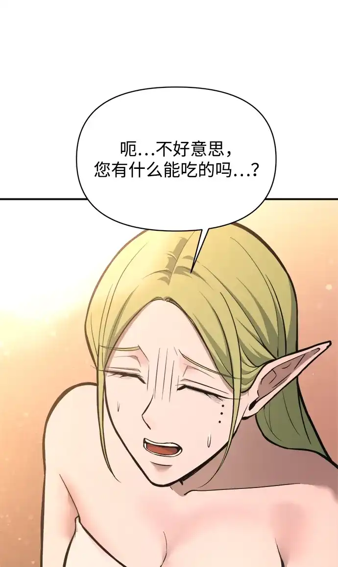 成为塔防游戏里的暴君 第169话 第70页