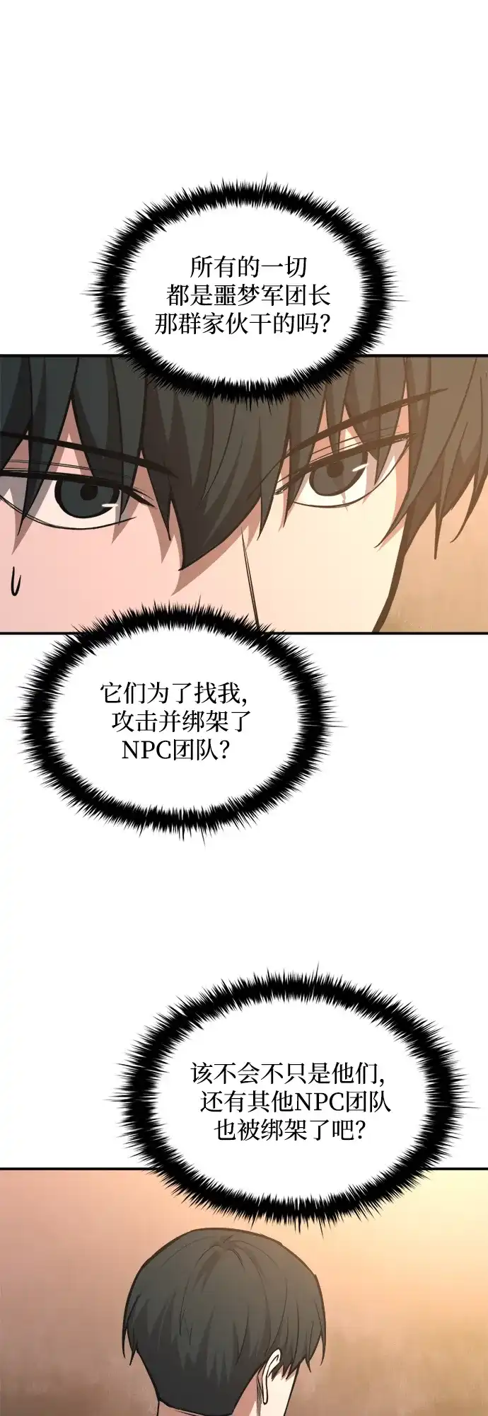 成为塔防游戏里的暴君 第169话 第49页