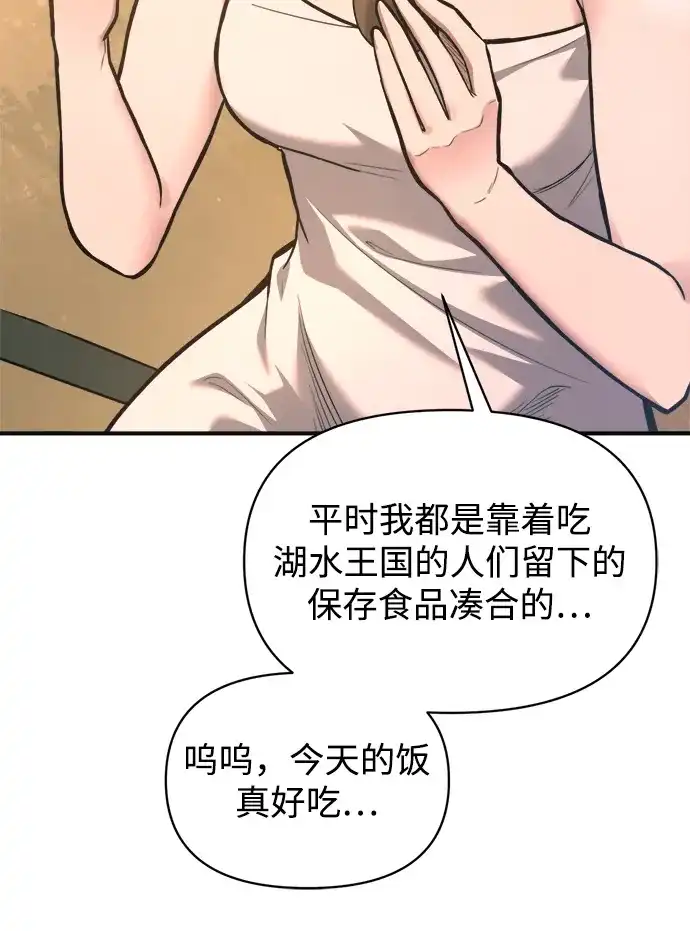 成为塔防游戏里的暴君 第169话 第73页