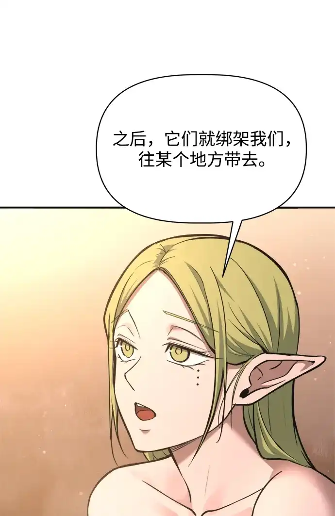 成为塔防游戏里的暴君 第169话 第46页