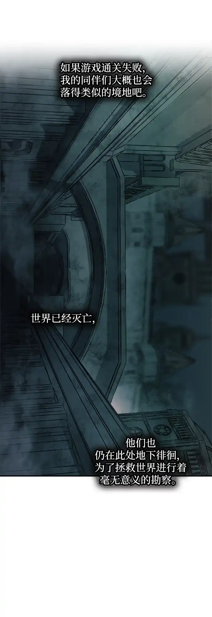 成为塔防游戏里的暴君 第169话 第83页