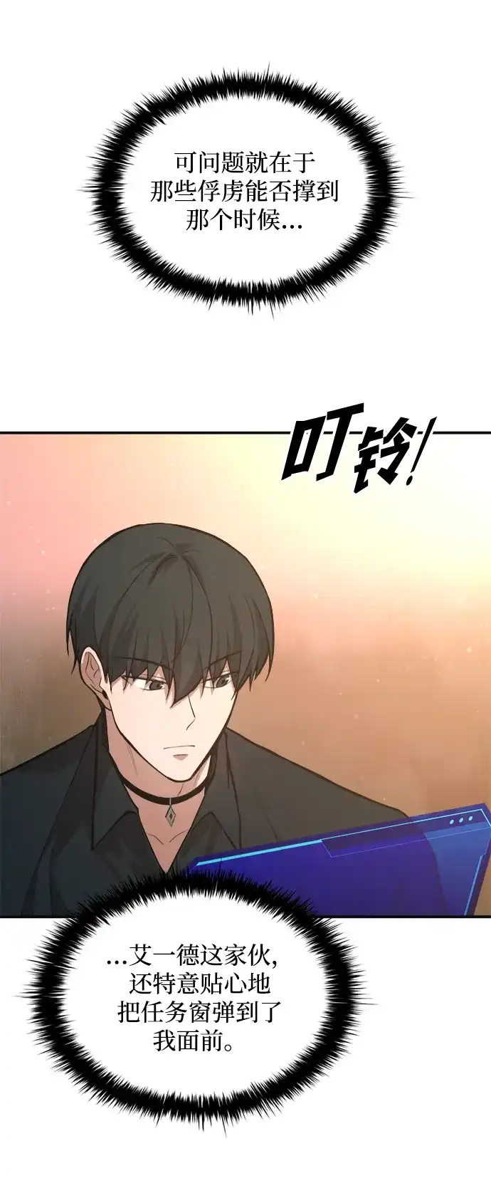 成为塔防游戏里的暴君 第169话 第59页