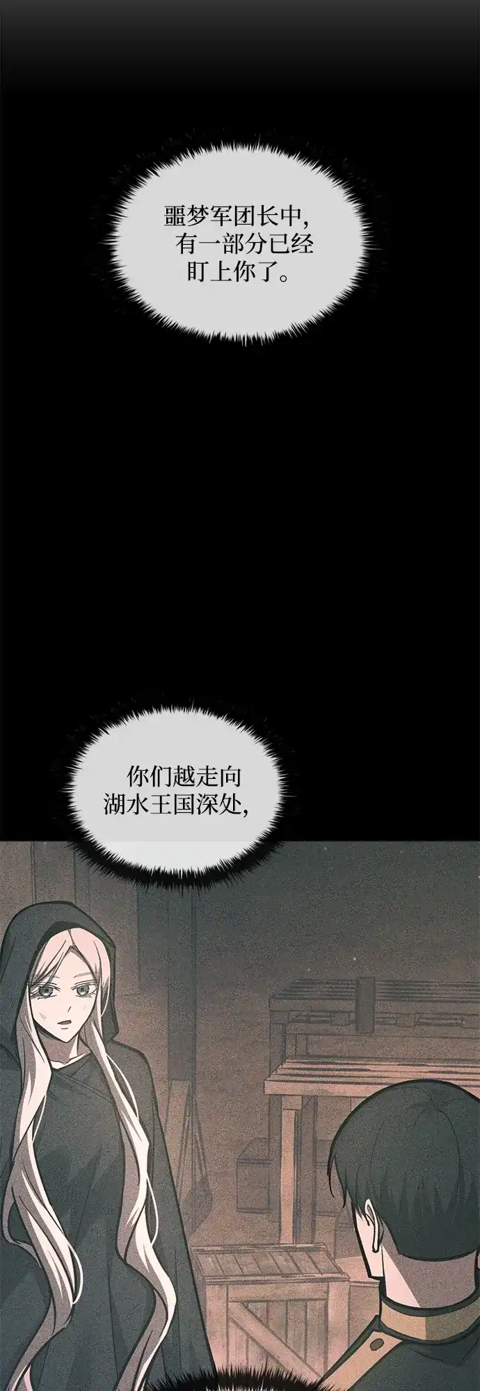 成为塔防游戏里的暴君 第169话 第43页