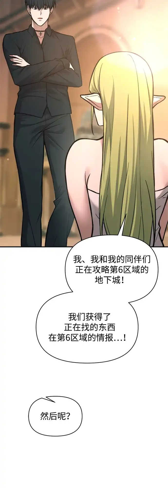 成为塔防游戏里的暴君 第169话 第38页