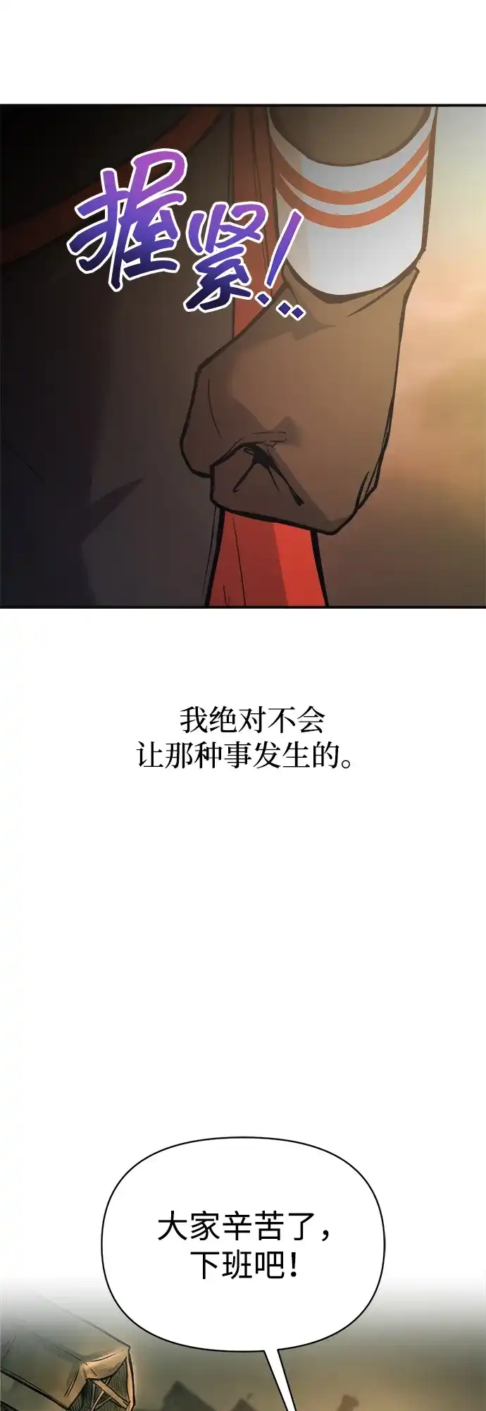 成为塔防游戏里的暴君 第169话 第84页
