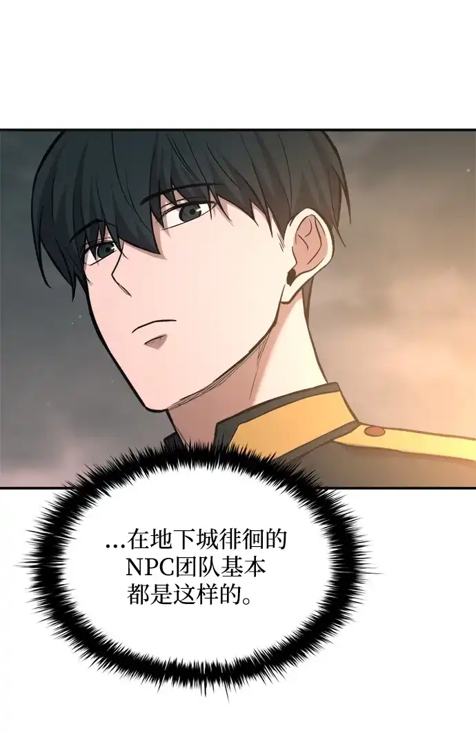 成为塔防游戏里的暴君 第169话 第81页