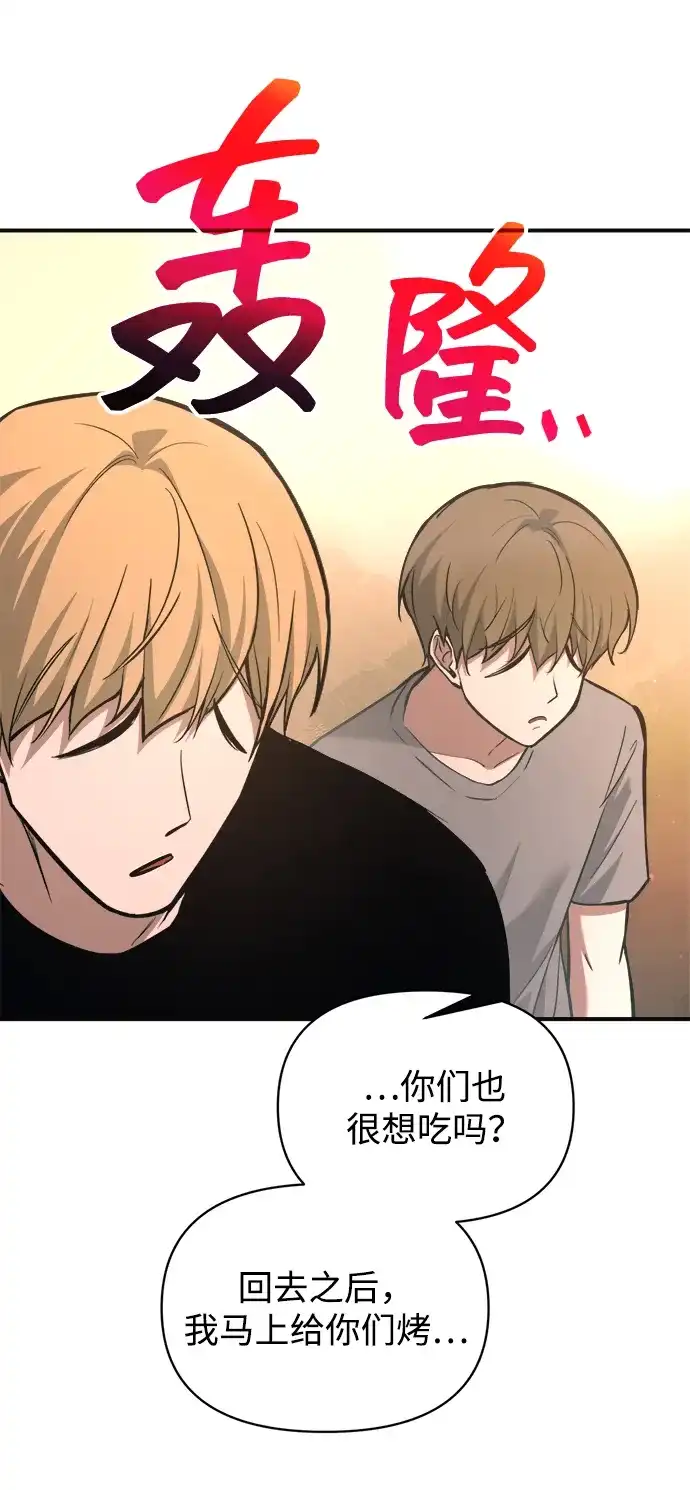 成为塔防游戏里的暴君 第169话 第76页