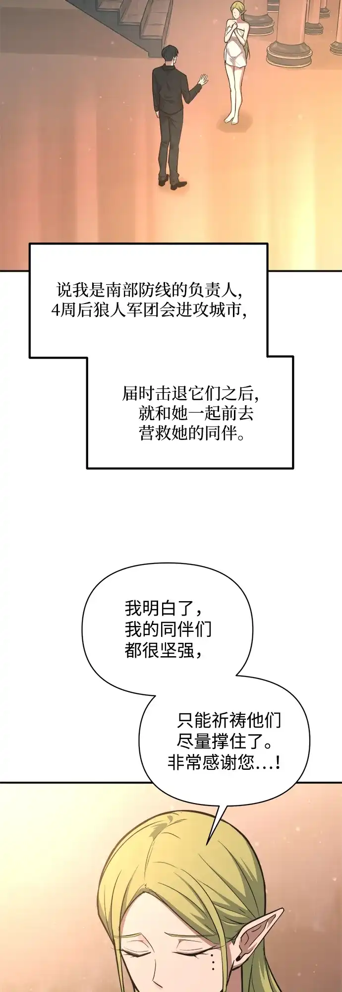 成为塔防游戏里的暴君 第169话 第62页