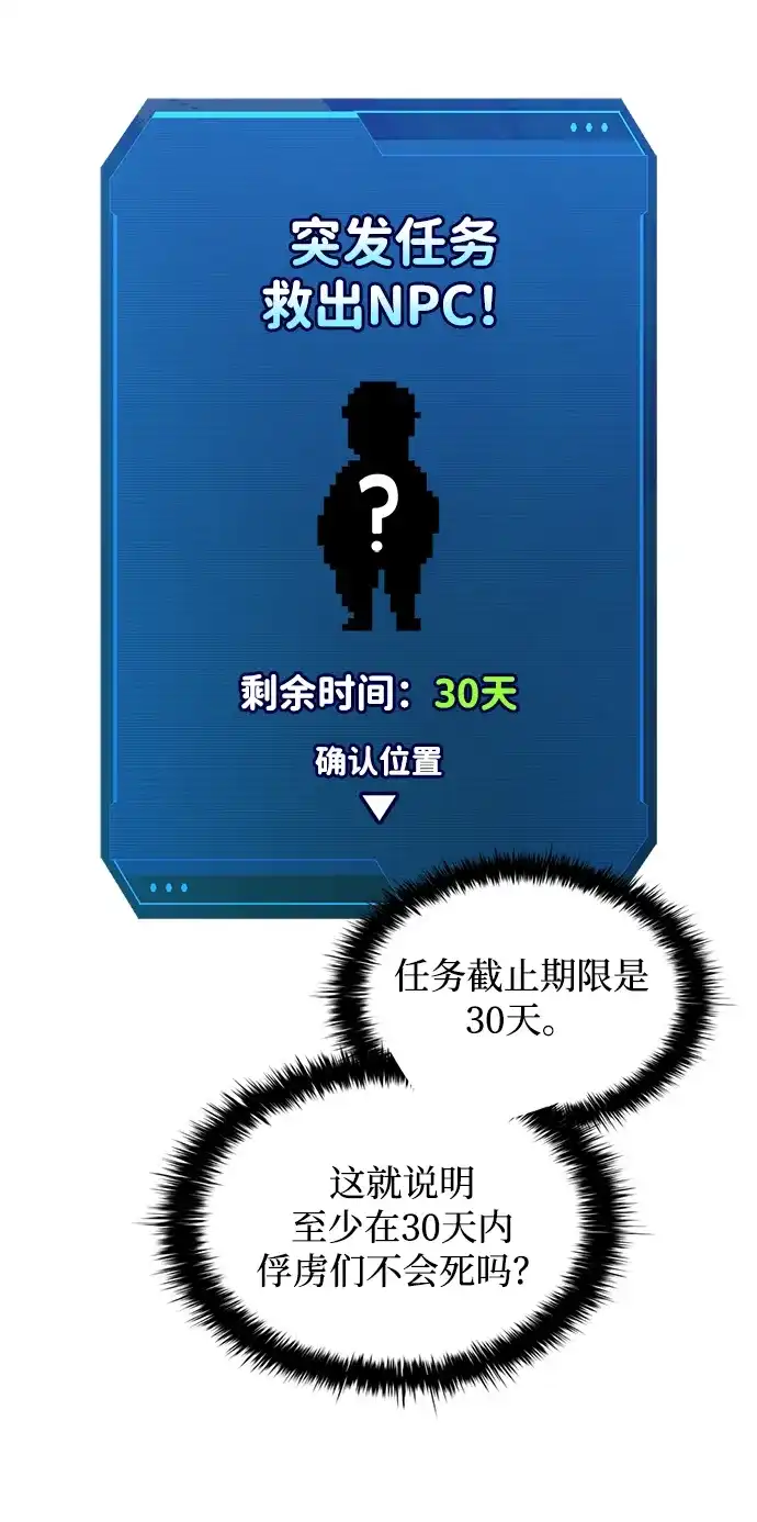 成为塔防游戏里的暴君 第169话 第60页