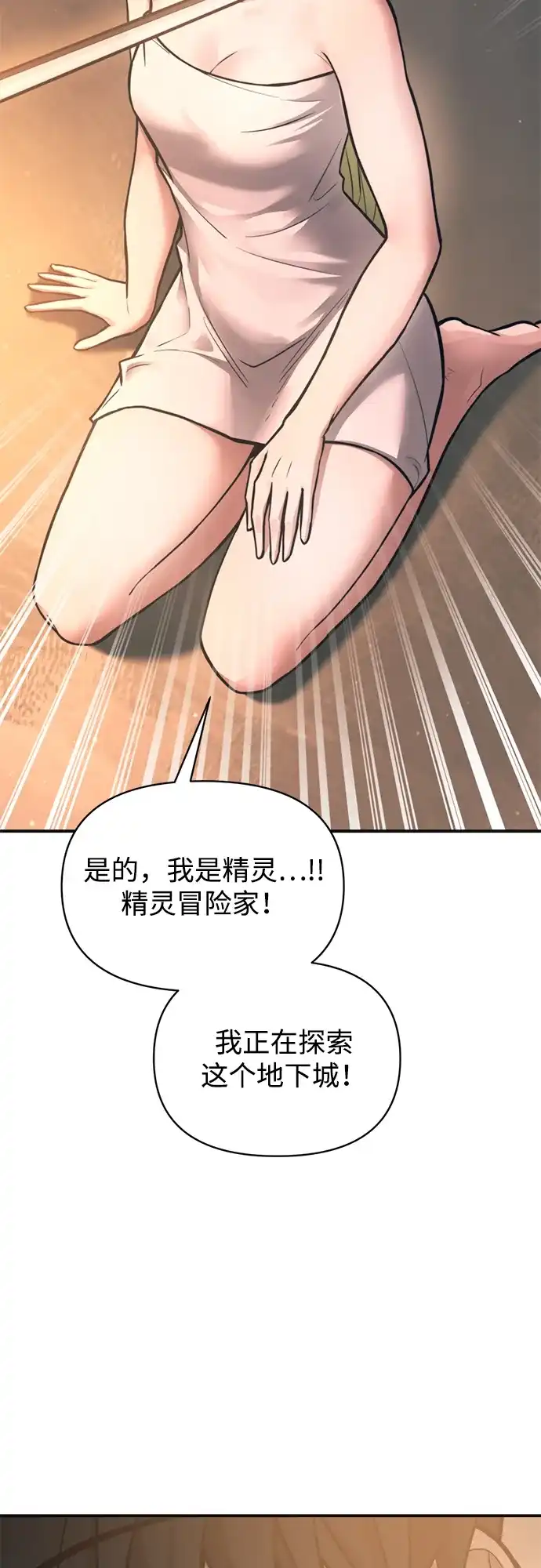成为塔防游戏里的暴君 第169话 第27页
