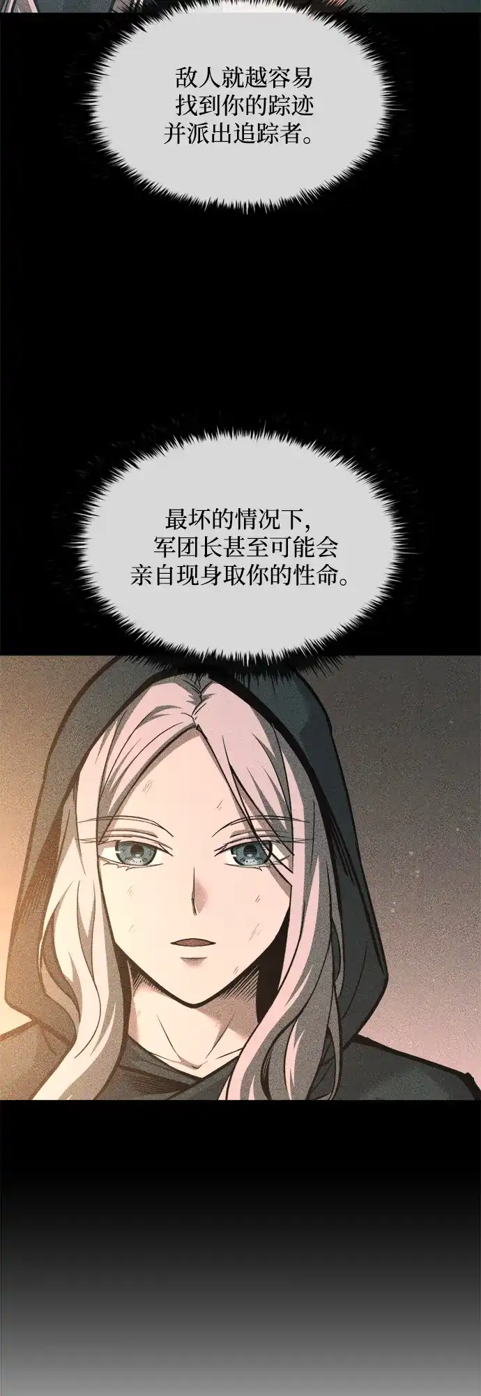 成为塔防游戏里的暴君 第169话 第44页