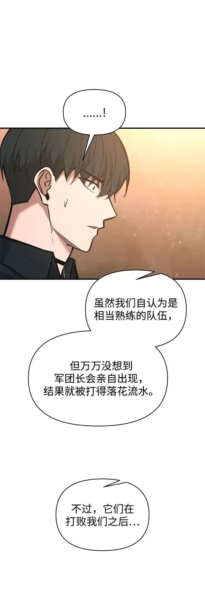 成为塔防游戏里的暴君 第169话 第41页