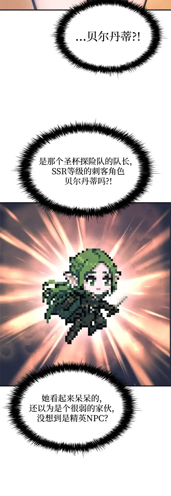 成为塔防游戏里的暴君 第169话 第68页