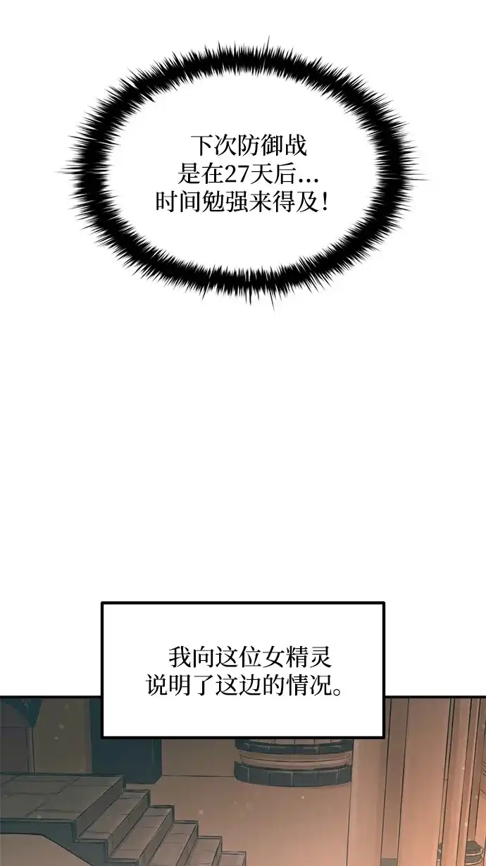 成为塔防游戏里的暴君 第169话 第61页