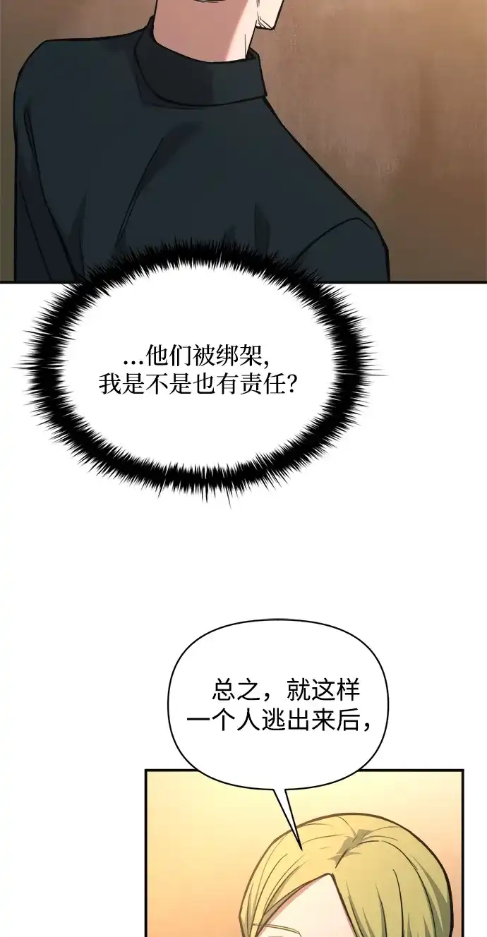 成为塔防游戏里的暴君 第169话 第50页