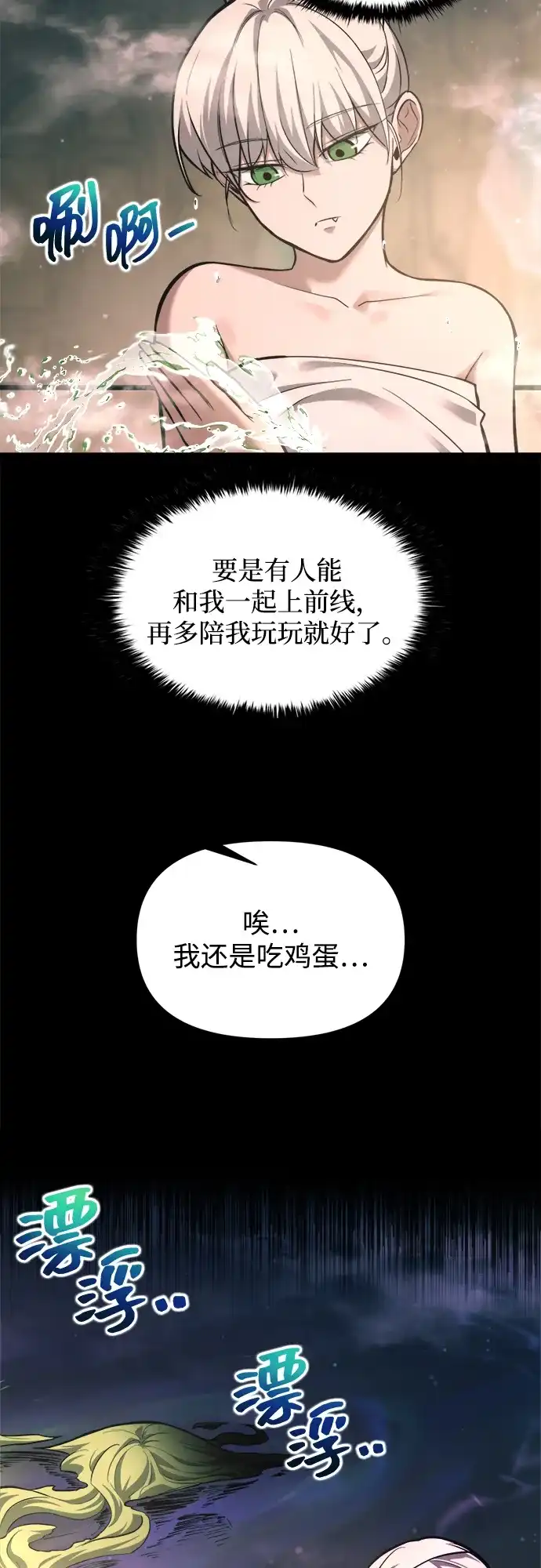 成为塔防游戏里的暴君 第169话 第18页