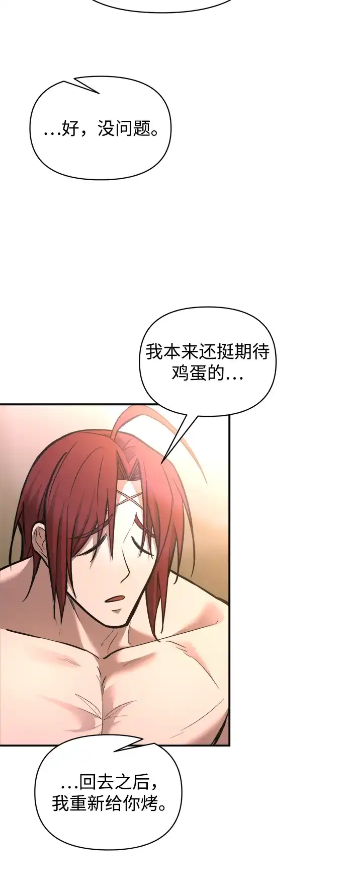 成为塔防游戏里的暴君 第169话 第75页