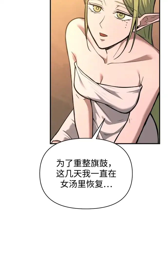 成为塔防游戏里的暴君 第169话 第51页