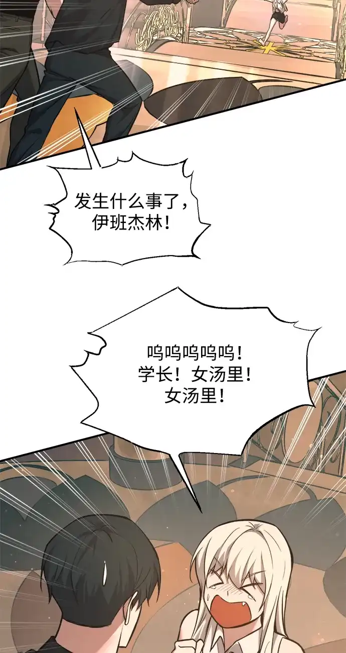 成为塔防游戏里的暴君 第169话 第4页