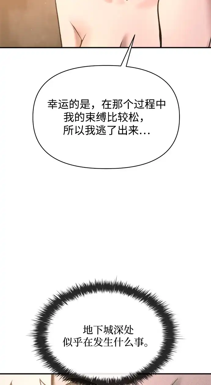 成为塔防游戏里的暴君 第169话 第47页
