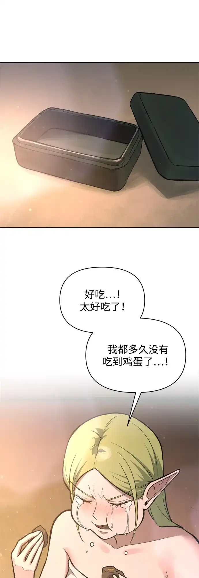 成为塔防游戏里的暴君 第169话 第72页