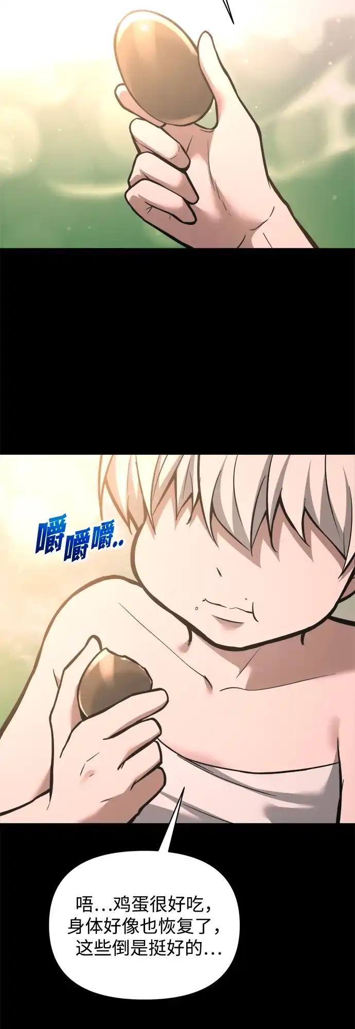 成为塔防游戏里的暴君 第169话 第15页